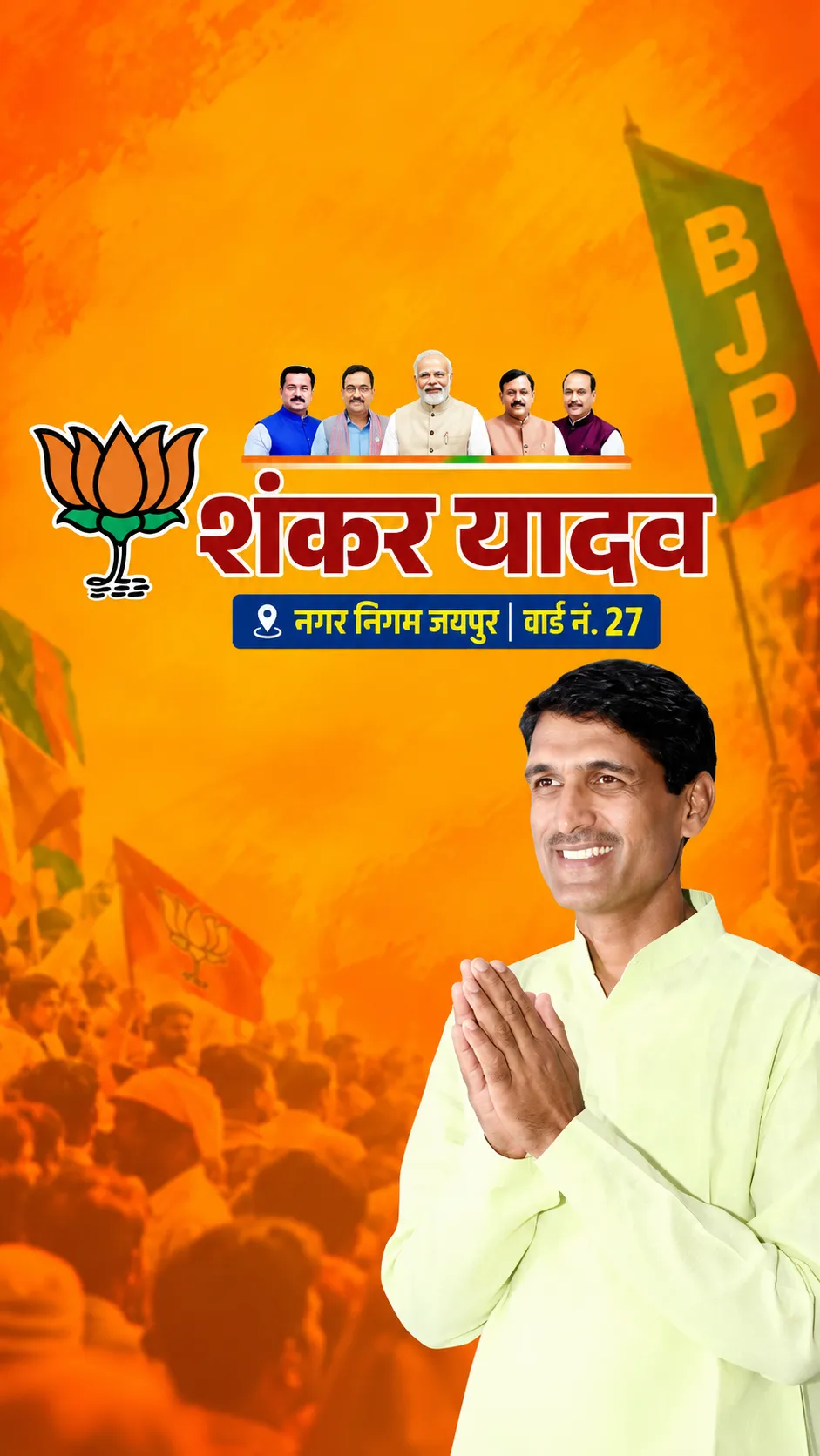 Shankar Yadav